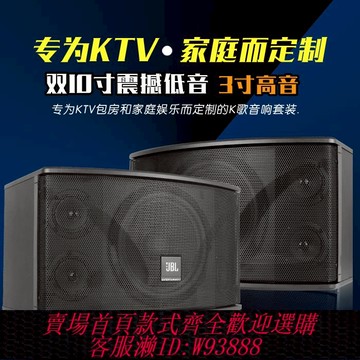 {臺灣公司貨 可打統編}JBL 專業10寸卡包音箱健身房 會議 家用 舞蹈室 KTV 餐吧音響套裝