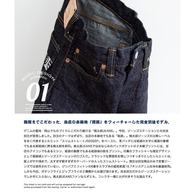 MOMOTARO JEANS 桃太郎ジーンズ 】 JEANSSTATION別注 スリム ストレート デニム パンツ『姫路』 0205JS  0206JSZ | LINEブランドカタログ