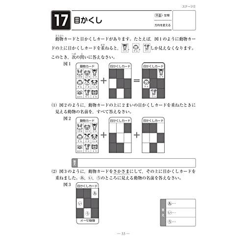 算数ラボ図形 空間認識力のトレーニング 9級