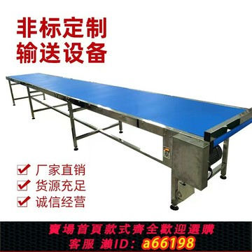 【台灣公司 可開發票】包裝輸送帶電商物流傳送帶輸送設備注塑流水線輸送機食品輸送機
