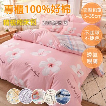 情定巴黎-不分尺寸 最新嚴選40支100%精梳純棉 單/雙 床包組-獨立筒適用 東森網路購物爆款