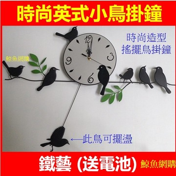 英式小鳥靜音掛鐘 時鐘 藝術鐘 高雄現貨🛑附發票+電池 擺鐘 造型鐘 搖擺鐘 鐵藝鐘 鳥鐘 靜音壁鐘 鯨魚網購