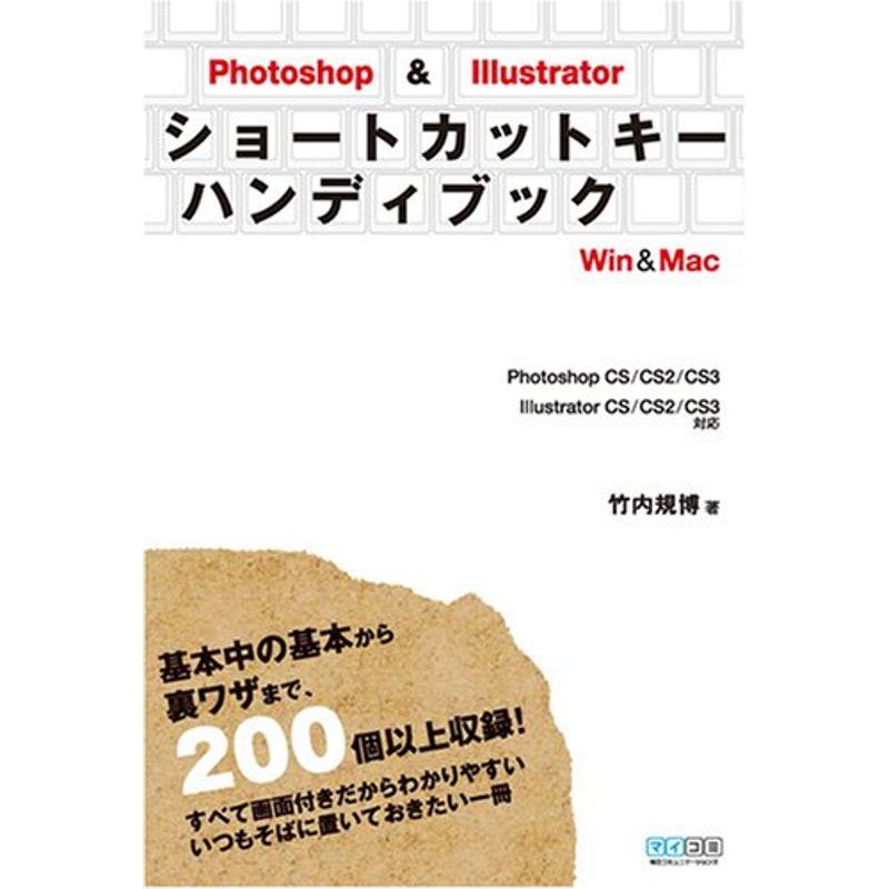 Photoshop  Illustrator ショートカットキーハンディブック