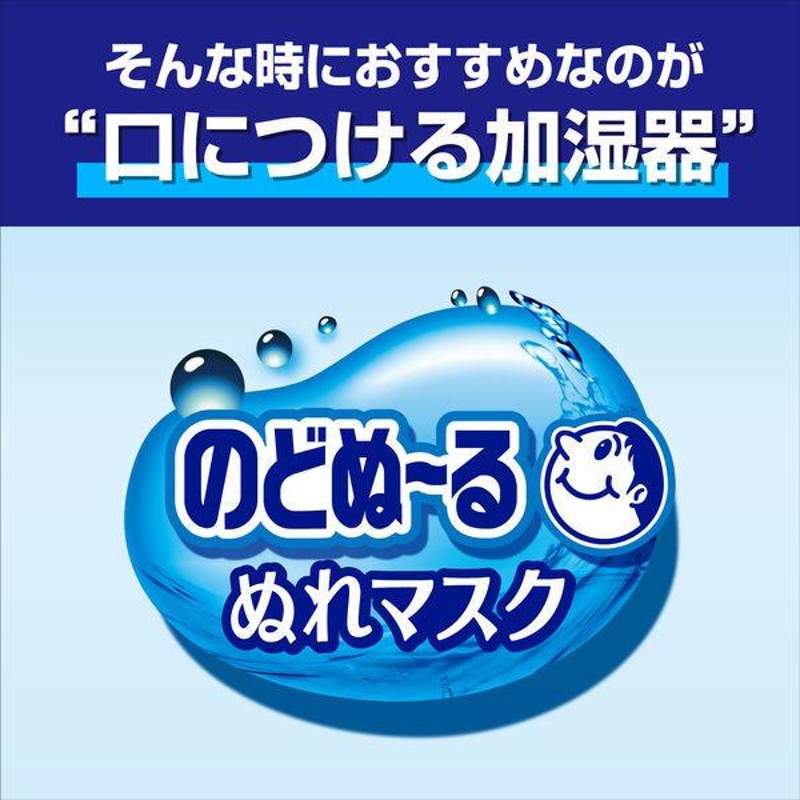 2022公式店舗リニューアル のどぬーる ぬれマスク １０時間持続加湿