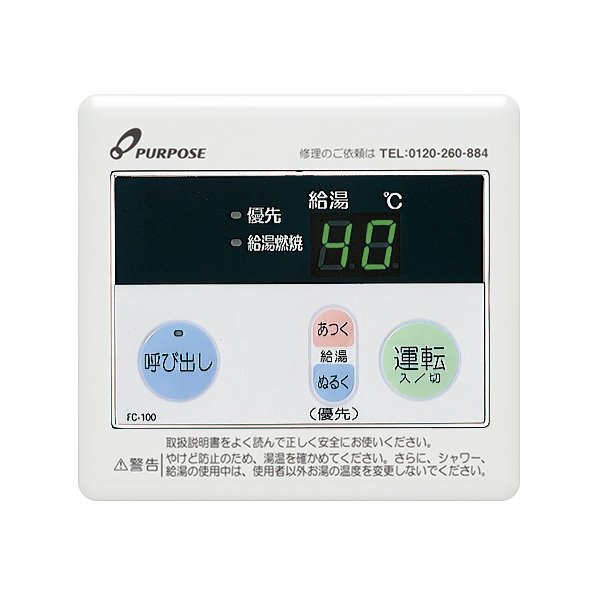 パーパス 100シリーズ 浴室リモコン Fc 100u 送料無料 通販 Lineポイント最大get Lineショッピング