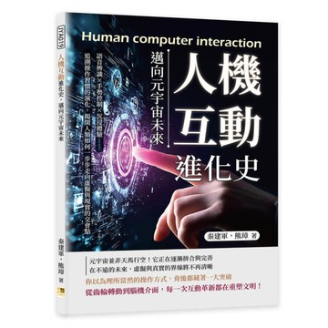語音辨識×手勢控制×沉浸體驗……追溯操作習慣的演化，揭開人類如何一步步走向虛擬與