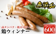 a624 国産！鶏ムネ肉のみを使った鶏ウィンナー500g(100g×5パック)姶良市 国産 チキンウインナー ウィンナー 無添加 ウインナー ソーセージ 冷凍 鳥肉 胸肉 高タンパク 低カロリー