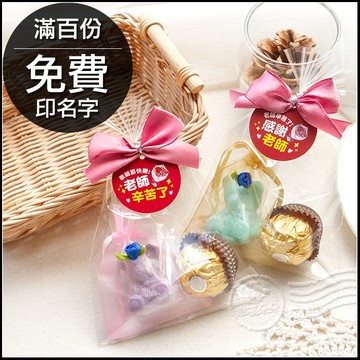 教師節禮物 贈品 泰迪熊香皂+金莎巧克力小禮物包 (滿百份免費印名字)送老師 感謝禮 學校送禮 節日送禮