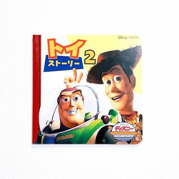 【Tonbook蜻蜓書店】[日文/繪本/迪士尼系列] トイ・ストーリー２/玩具總動員2