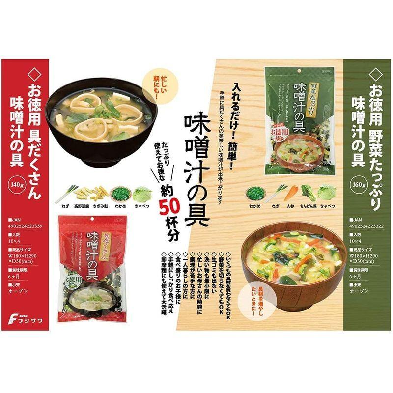 フジサワ お徳用 野菜たっぷり味噌汁の具 160g×5個