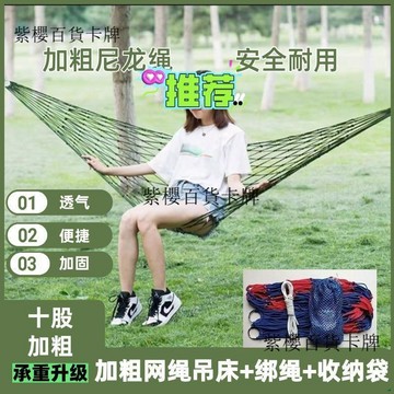 【✨台灣現*貨/ 全場免運 ✨】 堅固耐磨的防曬網繩鞦韆室內外全能適用吊牀 ✨ ✨ ✨紫櫻百貨卡牌✨✨✨