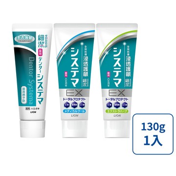 【蝦皮直營】日本獅王 LION 細潔浸透護齦牙膏/浸透護齦EX牙膏 130g 護齦