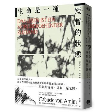 生命是一種短暫的狀態【二手書_近全新】TAAZE讀冊生活