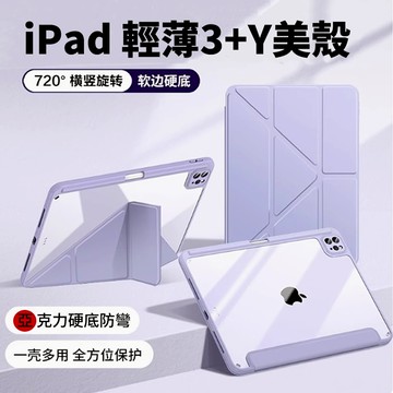 YMHW🔺iPad 壓克力 保護套 Air 6 5 4 iPad 10 Pro 11 mini 7 6 保護殼 平板皮套