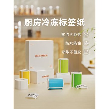 精臣B21/B1/B21Pro/B2Pro/B3S/B31/B4廚房標簽貼紙家用食品分類防水油不干膠標簽打印紙冰箱冷凍保鮮盒標簽紙
