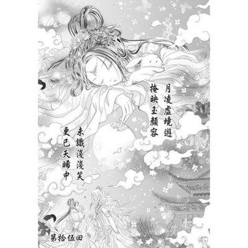 點墨山河＿第拾伍回_Readmoo 讀墨電子書
