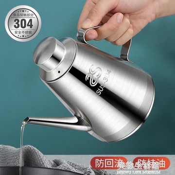 油壺 304不銹鋼油壺廚房油瓶油罐壺家用食用油壸過濾大加厚小 裝不漏油 【摩可美家】