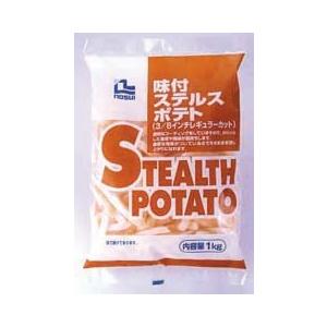 フライドポテト　味付ステルスポテト 1kg 約9.5mmカット