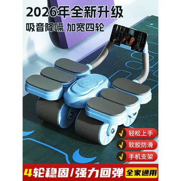 四輪健腹輪自動回彈男女卷腹輪瘦肚子健身器材運動家用練腹肌神器