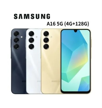 Samsung Galaxy A16 5G (4G+128G) 6.7吋 智慧型手機【贈 三星硬殼旅行收納包】