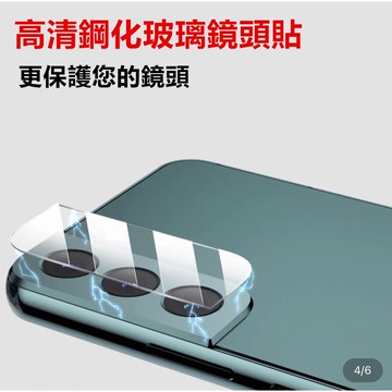 三星 鏡頭貼 S23 S22 S21 + FE ULTRA S23+ S22+ S21+ S23FE 防刮 防撞 鏡頭貼