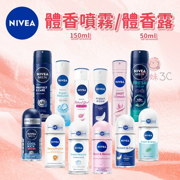清爽不黏🧨妮維雅 NIVEA 香氛噴霧 止汗 除臭  男女適用 隨身香氛 體香噴霧 體香露 體香