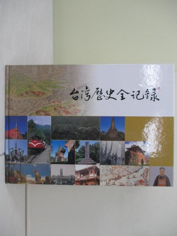 【書寶二手書T1／歷史_ZO2】台灣歷史全記錄_吳 立萍