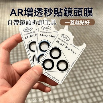 定位鷹眼鏡頭貼 適用 iPhone 17 16 15 14 13 12 Pro Max 11 鏡頭貼 鏡頭保護貼