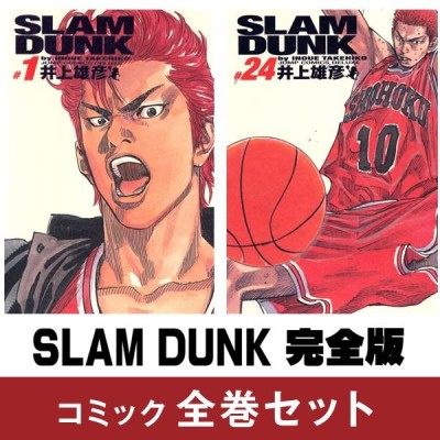 全巻セット SLAM DUNK 完全版 スラムダンク 1-24巻セット コミック