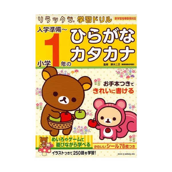 入学準備~小学1年のひらがな・カタカナ