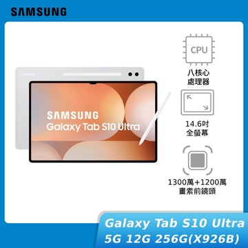 SAMSUNG Galaxy Tab S10 Ultra 5G 12G/256G (X926B)14.6吋【領券再享優惠】