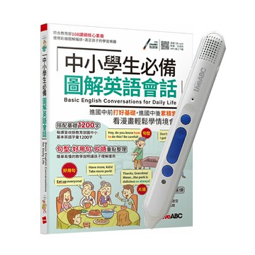 中小學生必備 圖解英語會話+ LiveABC智慧點讀筆16G( Type-C充電版)