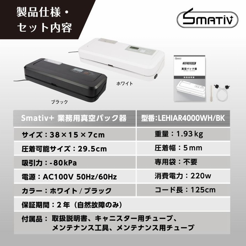 Smativ+(スマティブ) 真空パックLEHIAR5000BK \u0026 真空袋