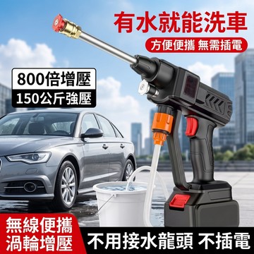有水就能洗車-方便便攜無需插電【免費試用7天/電動高壓清洗機】電動洗車機 清洗機 洗車機 超長續航 20米遠射 高壓水槍