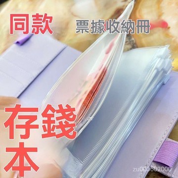 🔥佑佑精選🔥密碼鎖冊票據活頁本本現金傢庭主㛿拉鏈袋零錢存錢日本記賬收納 理財收納本 鈔票收納 A6夾鏈袋 存折收納