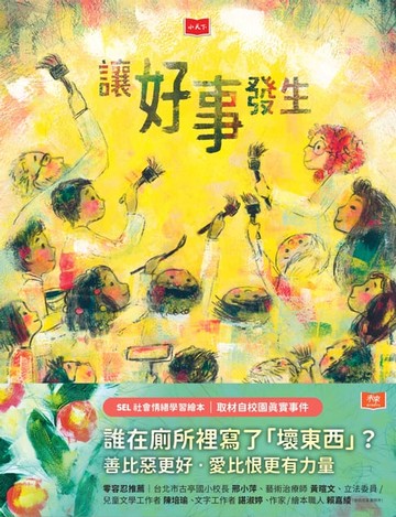 【電子書】讓好事發生