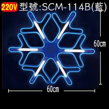 LED  流星雪花-藍  SCM-114B
