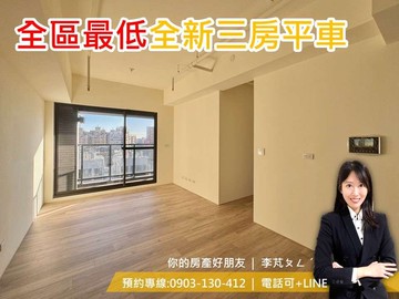 秒殺元城樂more｜三房平車｜全區最低｜台中市北區三民路三段