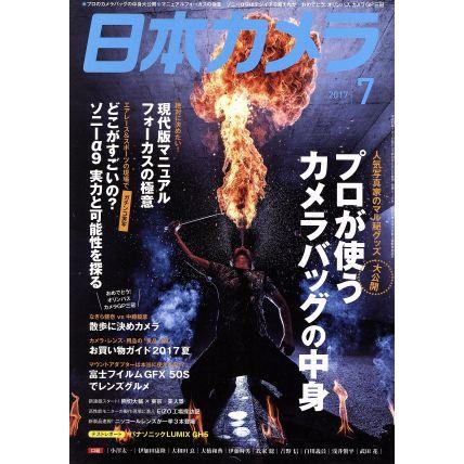 日本カメラ(２０１７年７月号) 月刊誌／日本カメラ社