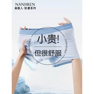 南極人男士內褲男款冰絲無痕四角褲男生2025新款夏季涼感平角短褲