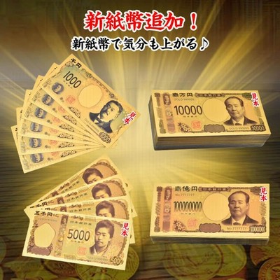 金の一萬円/金の壱萬円（全面金色バージョン）【100枚】 pa042c-1.jpg