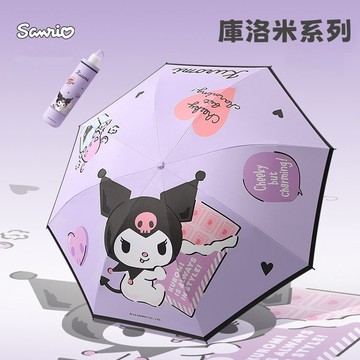 雨傘 三麗鷗系列庫洛米款 晴雨兩用摺疊雨傘 防紫外線遮陽傘 YF-Z2025015