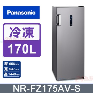 Panasonic國際牌 170公升 直立式冷凍櫃 NR-FZ175AV-S