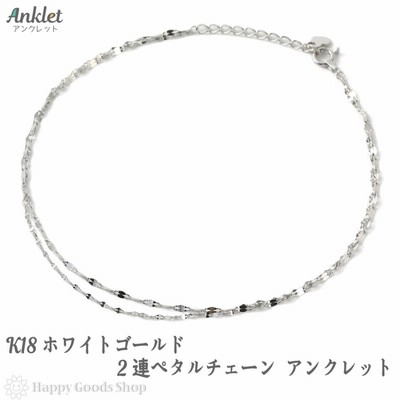 アンクレット　2連　k18イエローゴールドk18ホワイトゴールド 楽天市場】＼楽天ランキング1位／ 18金 アンクレット 2連 ペタル