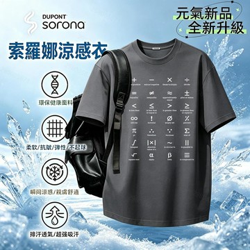 【數學符號合集印花！隔日到貨】涼感上衣 300G冰瓷棉短袖T恤夏季短袖美式復古學生加大碼Oversize t恤男女生t恤