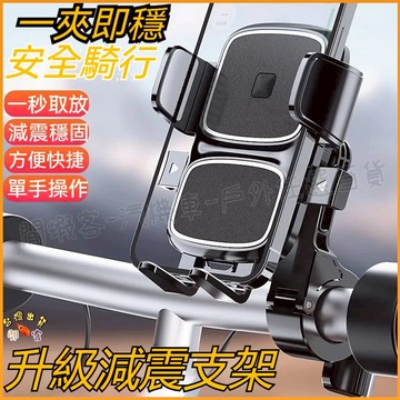 清倉現貨🚢秒鎖手機架 機車手機架 機車用手機支架 電動車手機支架 自行車手機架 重機手機架 機車導航架 外賣手機架