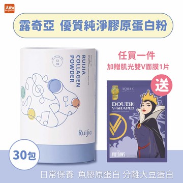 露奇亞Ruijia 優質純淨膠原蛋白粉(30條/桶) 加贈肌光雙V面膜1片