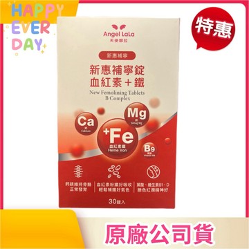 🎈【天使娜拉】 新惠補寧 血紅素+鐵錠(30錠/盒) Angel LaLa