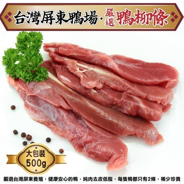 海肉管家-台灣屏東櫻桃鴨柳條X6包(500g/包)