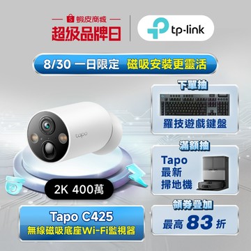 TP-Link Tapo C425 2K QHD 400萬 WiFi監視器 無線電池攝影機 星光級感光 磁吸底座